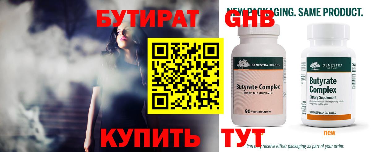 Десногорск  Бутират  Вход с VPN  БУТИРАТ Butirat 