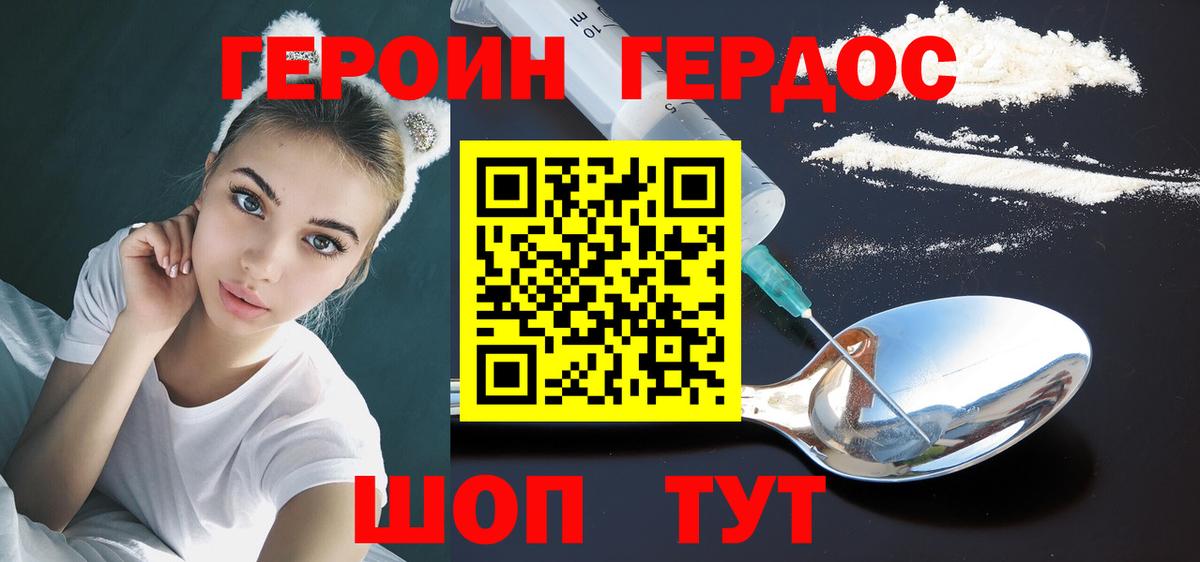 ГЕРОИН афганец Десногорск