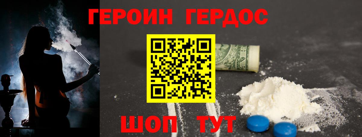 ГЕРОИН VHQ  Вход с VPN  Десногорск 